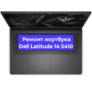 Ремонт блока питания на ноутбуке Dell Latitude 14 5410 в Челябинске